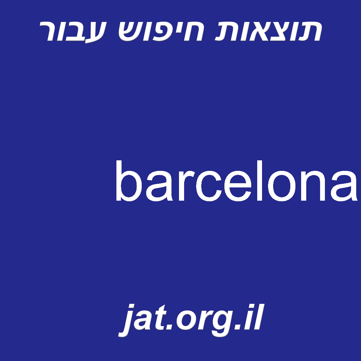 ﻿barcelona