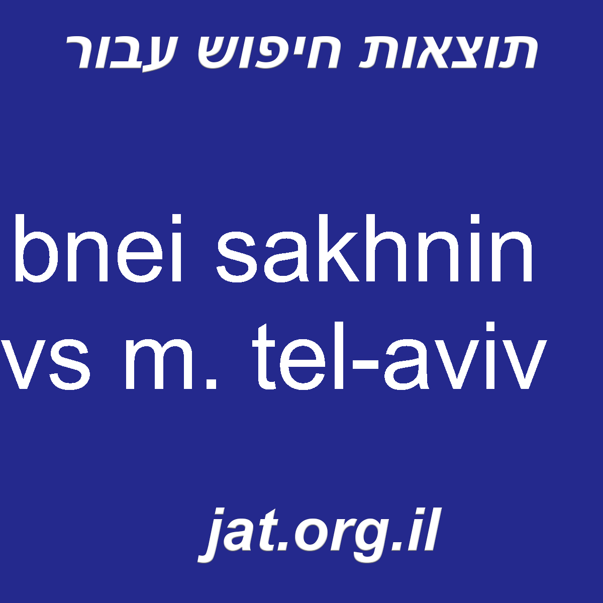 ﻿bnei sakhnin vs m. tel-aviv