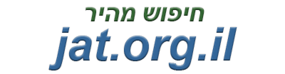 חיפוש מהיר – Jat.org.il